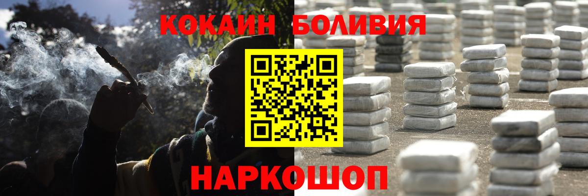 Cocaine Боливия  Вход с VPN  КОКАИН 97%  Свободный 