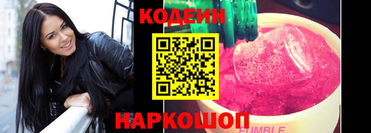 Codein напиток Lean (лин)  Вход с VPN  Свободный  Кодеин напиток Lean (лин) 