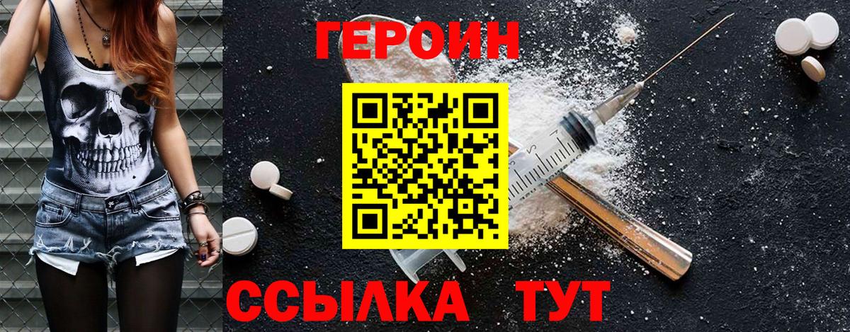 ГЕРОИН афганец  Вход с VPN  Свободный 