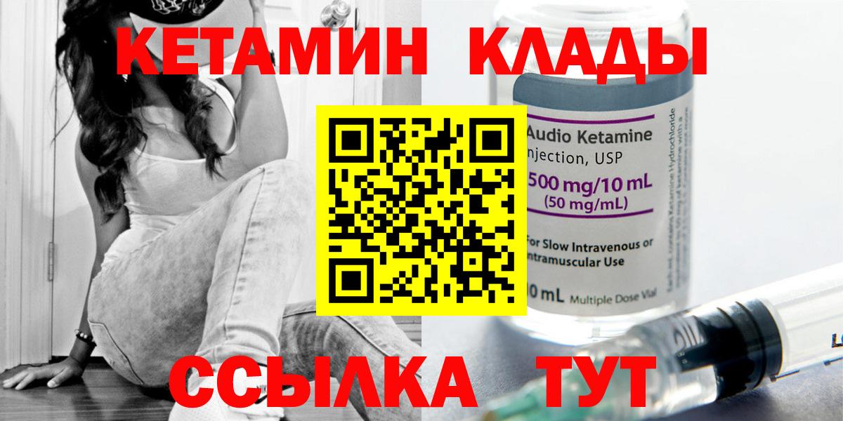 Свободный  Кетамин VHQ  Вход с VPN 