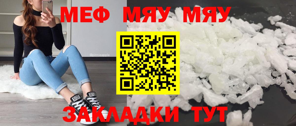 МЯУ-МЯУ мука  МЕФ  Свободный  Вход с VPN  Мефедрон 