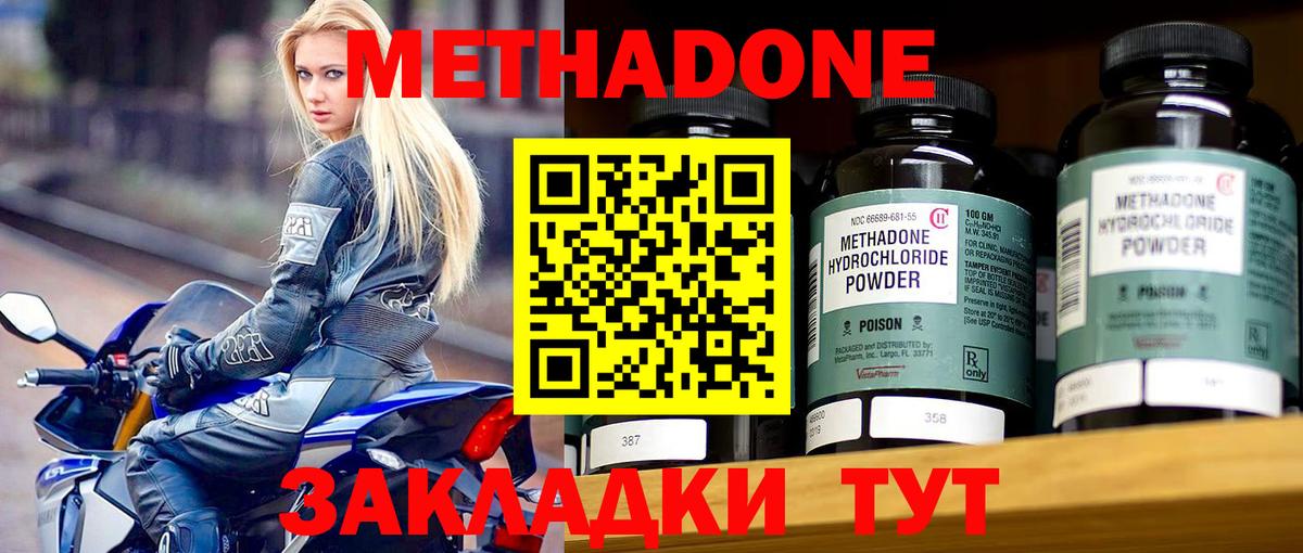 Метадон кристалл Свободный
